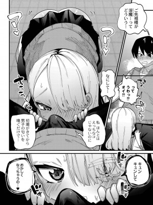 [ガッツ師範] ぷにまん楽園 [DL版]_167