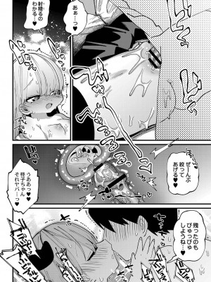 [ガッツ師範] ぷにまん楽園 [DL版]_183