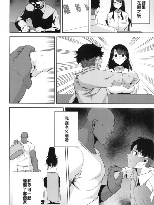 (サンクリ2020 春) [DOLL PLAY (黒巣ガタリ)] ワイルド式日本人妻の寝取り方 其ノ一 [中国語] [無修正]_00039