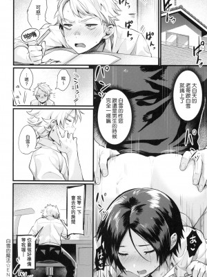 [風的工房][越後屋タケル] 女体化天国 女體化天國_風的工房024