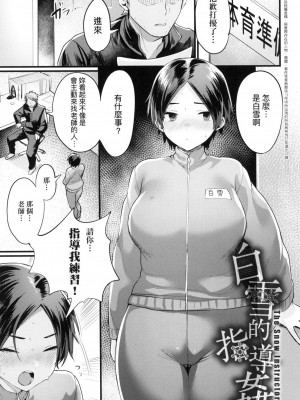 [風的工房][越後屋タケル] 女体化天国 女體化天國_風的工房025
