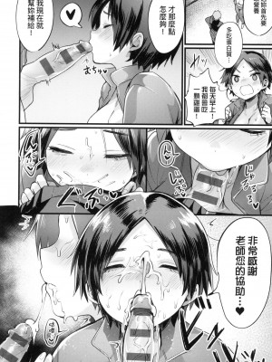 [風的工房][越後屋タケル] 女体化天国 女體化天國_風的工房028