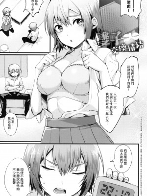 [風的工房][越後屋タケル] 女体化天国 女體化天國_風的工房053