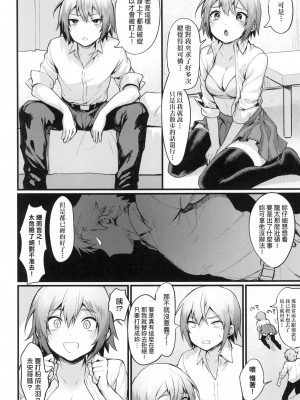 [風的工房][越後屋タケル] 女体化天国 女體化天國_風的工房054