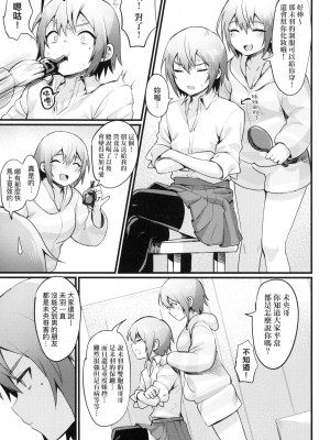 [風的工房][越後屋タケル] 女体化天国 女體化天國_風的工房055