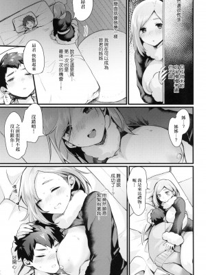 [風的工房][越後屋タケル] 女体化天国 女體化天國_風的工房079