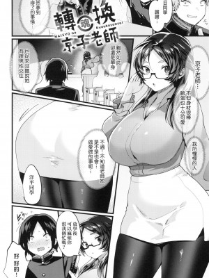 [風的工房][越後屋タケル] 女体化天国 女體化天國_風的工房094