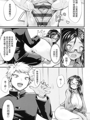 [風的工房][越後屋タケル] 女体化天国 女體化天國_風的工房103