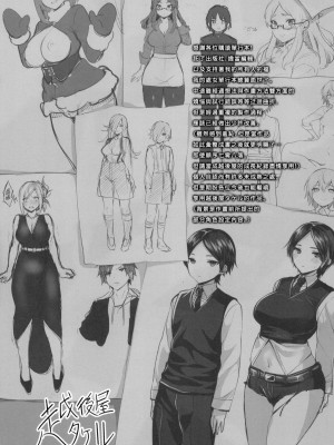 [風的工房][越後屋タケル] 女体化天国 女體化天國_風的工房197