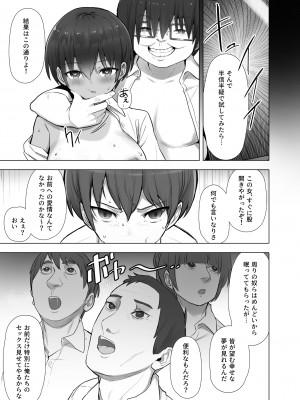 (同人誌) [クルマヤ公道 (日野くるま)] 僕だけが正気の教室で (オリジナル)_019