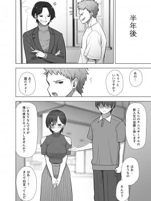 (同人誌) [クルマヤ公道 (日野くるま)] 僕だけが正気の教室で (オリジナル)_041