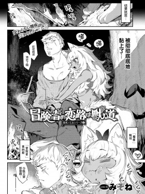 [みぞね] 異邦ノ乙女シリーズ 2 冒険者の恋路は獣道 (COMIC BAVEL 2020年11月号) [Kirin个人汉化、茄哩啡重修] [無修正]_003