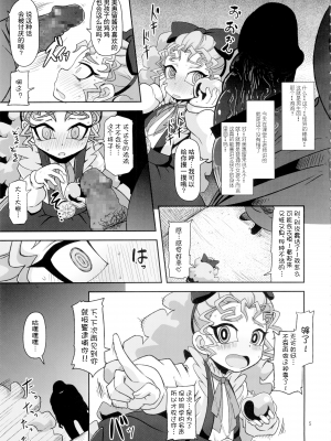 (C87) [HellDevice (nalvas)] 姦通待ち初恋乙女 (遊☆戯☆王ARC-V) [夜中光个人汉化]_04
