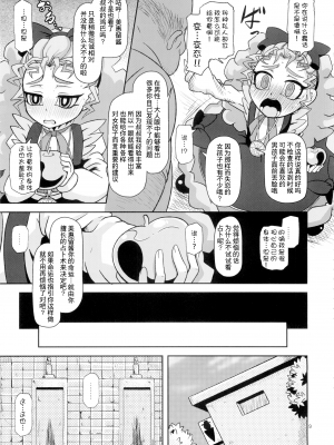 (C87) [HellDevice (nalvas)] 姦通待ち初恋乙女 (遊☆戯☆王ARC-V) [夜中光个人汉化]_08
