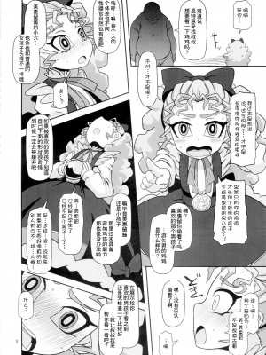 (C87) [HellDevice (nalvas)] 姦通待ち初恋乙女 (遊☆戯☆王ARC-V) [夜中光个人汉化]_07