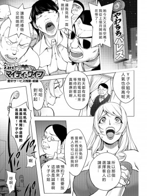 [蒟吉人] 愛妻戦士マイティ・ワイフ 13th 愛のサービス残業-_前編 (コミック刺激的SQUIRT!! Vol.11) [vexling機翻] [DL版]