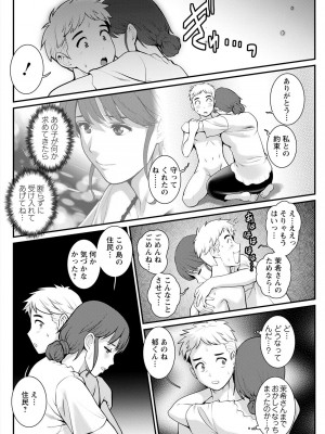 [彩画堂] めしべの咲き誇る島で 第一話 聞島 1-9 [Digital]_180