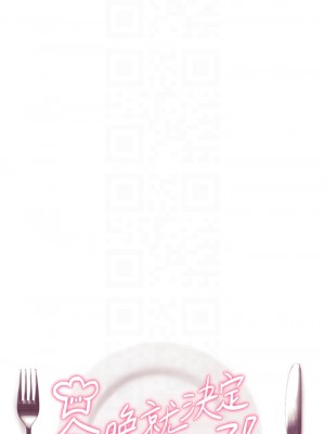 今晚就決定吃你了 34-35話_35_04