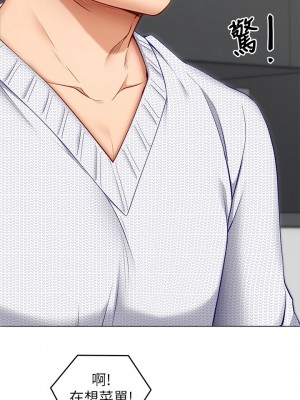 今晚就決定吃你了 34-35話_35_24