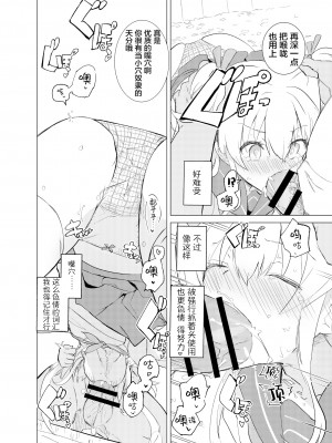 [caburibbon (caburi)] S.S.S.diその2 [绅士仓库汉化]_07