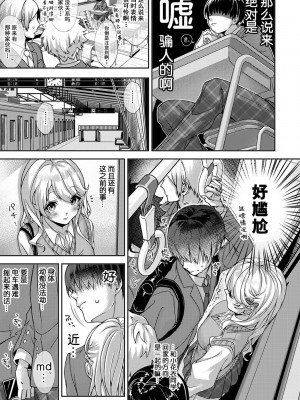 [りふる] 俺だけに小悪魔な同級生〜フったら押し倒されました！〜 第一話 (コミックリブート Vol.34) [逃亡者×真不可视汉化组] [DL版]_05