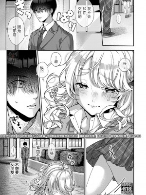 [りふる] 俺だけに小悪魔な同級生〜フったら押し倒されました！〜 第一話 (コミックリブート Vol.34) [逃亡者×真不可视汉化组] [DL版]