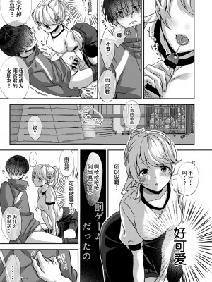 [りふる] 俺だけに小悪魔な同級生〜フったら押し倒されました！〜 第一話 (コミックリブート Vol.34) [逃亡者×真不可视汉化组] [DL版]_23