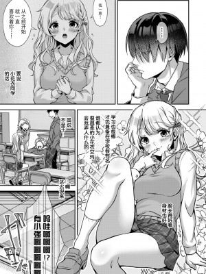 [りふる] 俺だけに小悪魔な同級生〜フったら押し倒されました！〜 第一話 (コミックリブート Vol.34) [逃亡者×真不可视汉化组] [DL版]_03