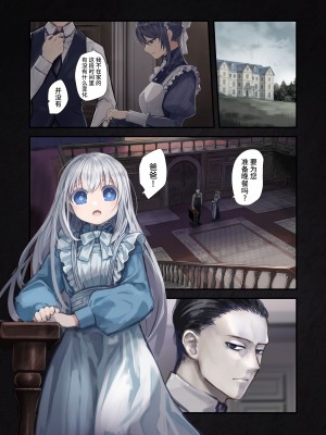 [観用少女 (こもた)] Connect-少女は触手と愛をつむぐ- 後編[中国翻訳]_02