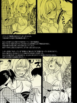 [F宅 (安間)] 即売会後の電車で... [中国翻訳] [DL版]_29