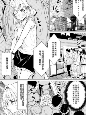 [F宅 (安間)] 即売会後の電車で... [中国翻訳] [DL版]_02