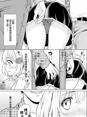 [F宅 (安間)] 即売会後の電車で... [中国翻訳] [DL版]_04