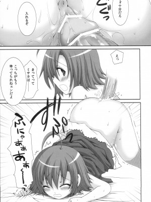 (C79) [Sugar＊Berry＊Syrup (クロエ)] とあるラブホのラストオーダー (とある魔術の禁書目録)_17