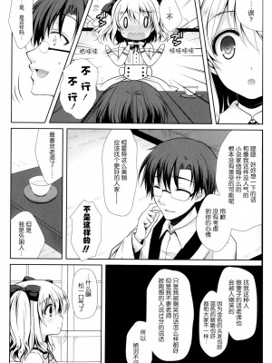 [クロエ] (COMIC ポプリクラブ 2013年11月号) 金色恋歌 [无毒汉化组]_05