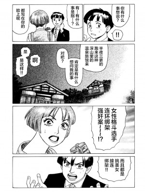 [不咕鸟汉化组][山本貴嗣] 弾アモウ 3巻_021