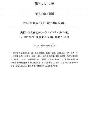 [不咕鸟汉化组][山本貴嗣] 弾アモウ 3巻_218