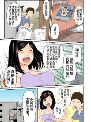 [九波ヒメヒコ、赤髭] ぺろハメ催眠術! ～生意気な妹よ、犬にな～れ!～ 1[心海汉化组]_06