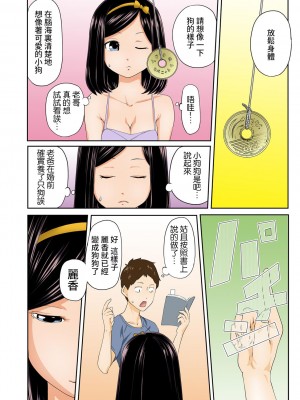 [九波ヒメヒコ、赤髭] ぺろハメ催眠術! ～生意気な妹よ、犬にな～れ!～ 1[心海汉化组]_07