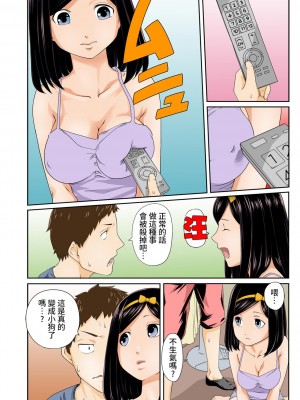 [九波ヒメヒコ、赤髭] ぺろハメ催眠術! ～生意気な妹よ、犬にな～れ!～ 1[心海汉化组]_09