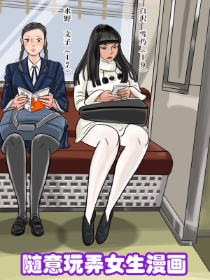 [jpg] Onna o Kurukurapa ni Suru Manga [心海汉化组]