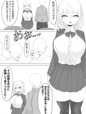 [電動もなか] 水泳部マネージャーヤリチンOBに喰われる。_05