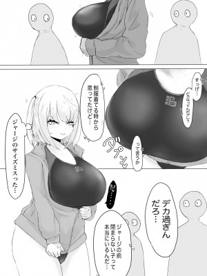 [電動もなか] 水泳部マネージャーヤリチンOBに喰われる。_07