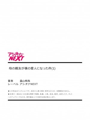 [畠山桃哉] 母の親友が僕の愛人になった件(1)_27