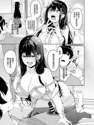 [みなとみらい (湊ゆう)] 世間知らずお嬢様の強制搾精生活 [中国翻訳] [DL版]_08