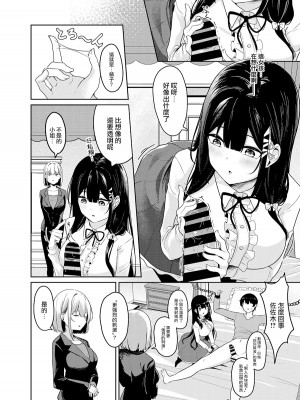 [みなとみらい (湊ゆう)] 世間知らずお嬢様の強制搾精生活 [中国翻訳] [DL版]_05