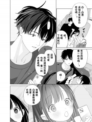 [Sサイズ (しなちく)] またたび荘のシロくん-はじめてのおでかけと、それから... [XLO個人漢化] [DL版]_27