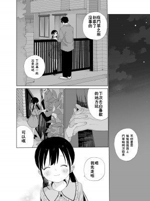 [Sサイズ (しなちく)] またたび荘のシロくん-はじめてのおでかけと、それから... [XLO個人漢化] [DL版]_71