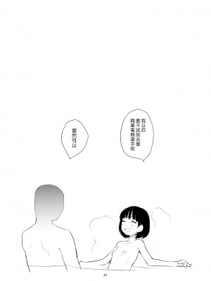 [花Qスタジオ (花見沢Q太郎)] 3段バニラ [來自魔界個人漢化] [DL版]_20