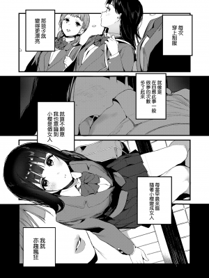[じゃが山たらヲ] When You Sleep (COMIC アオハ 2019 夏) [兔司姬漢化組] [無修正] [DL版]_08