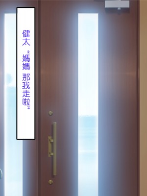 [ママの匂い (褌)] 大好きな母さんを俺の彼女にした件 [中国翻訳] [DPx真不可視漢化]_003_02